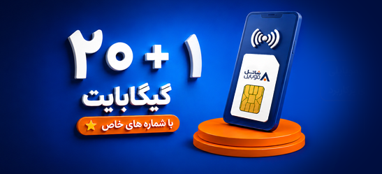 خرید سیم کارت شاتل موبایل با شماره خاص