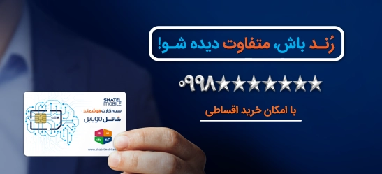 خرید شماره رند