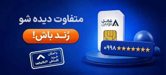 خرید شماره رند